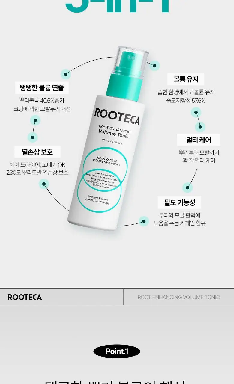 [콜라겐 뿌리볼륨] 루테카 루트 인핸싱 볼륨 토닉 100ml 상세페이지 7
